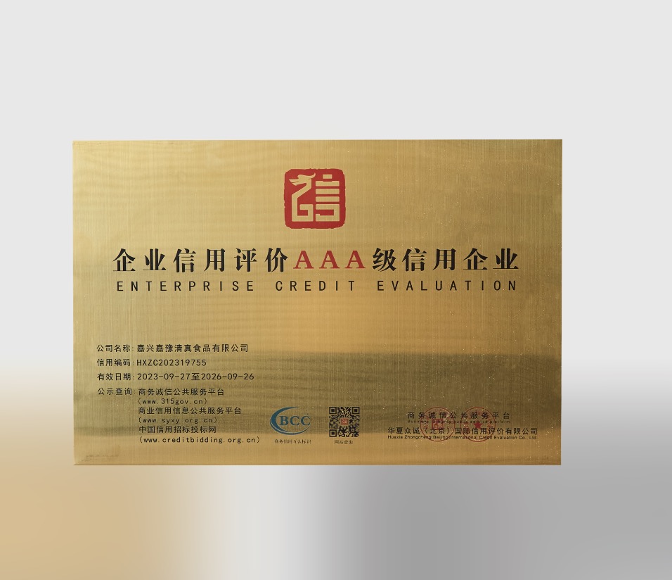 企业信用评价AAA级信用企业